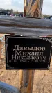 Захоронение ID 1325898