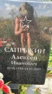 Захоронение ID 1325901