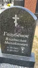 Захоронение ID 1325919