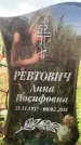 Захоронение ID 1325938