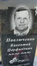 Захоронение ID 1325940