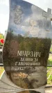 Захоронение ID 1325982