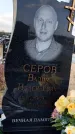 Захоронение ID 1325990