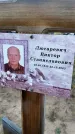 Захоронение ID 1326006