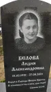 Захоронение ID 1326017