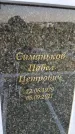 Захоронение ID 1326025