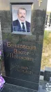 Захоронение ID 1326026