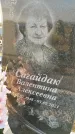 Захоронение ID 1326049