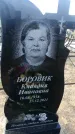 Захоронение ID 1326071