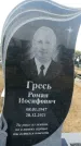 Захоронение ID 1326072