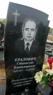 Захоронение ID 1326075