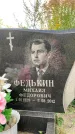 Захоронение ID 1326082