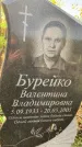 Захоронение ID 1326145