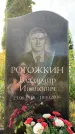 Захоронение ID 1326175