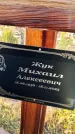 Захоронение ID 1326178