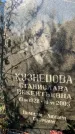 Захоронение ID 1326185
