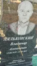 Захоронение ID 1326211