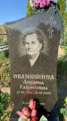 Захоронение ID 1326238