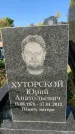 Захоронение ID 1326252
