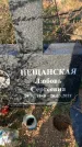 Захоронение ID 1326258