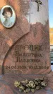 Захоронение ID 1326269