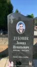 Захоронение ID 1326280