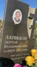 Захоронение ID 1326310