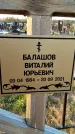 Захоронение ID 1326328