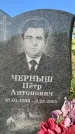 Захоронение ID 1326330