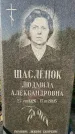 Захоронение ID 1326344