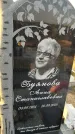 Захоронение ID 1326343