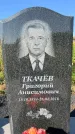 Захоронение ID 1326354