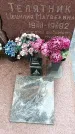 Захоронение ID 1326356