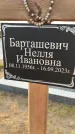 Захоронение ID 1326381