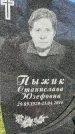 Захоронение ID 1326405