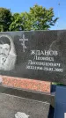 Захоронение ID 1326427