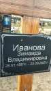Захоронение ID 1326475