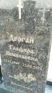Захоронение ID 1326483