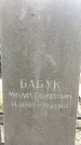 Захоронение ID 1326522