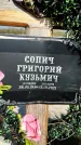 Захоронение ID 1326530