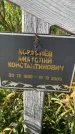 Захоронение ID 1326564