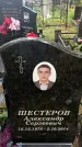 Захоронение ID 1326575