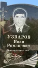 Захоронение ID 1326640