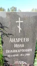 Захоронение ID 1326707