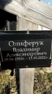 Захоронение ID 1326732