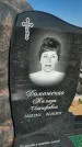 Захоронение ID 1326780