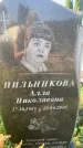 Захоронение ID 1326784