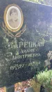 Захоронение ID 1326862