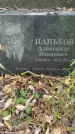 Захоронение ID 1326883