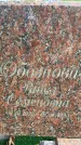 Захоронение ID 1326903